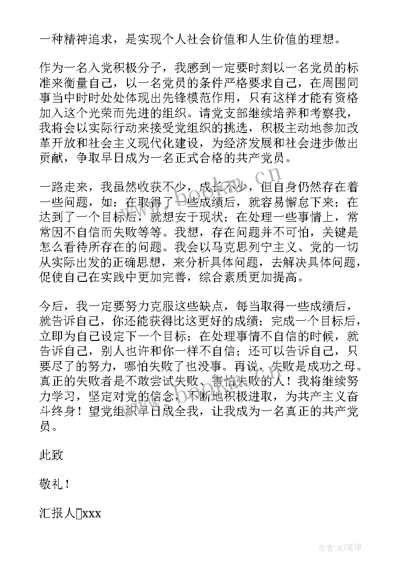 2023年大学生思想汇报(汇总5篇)