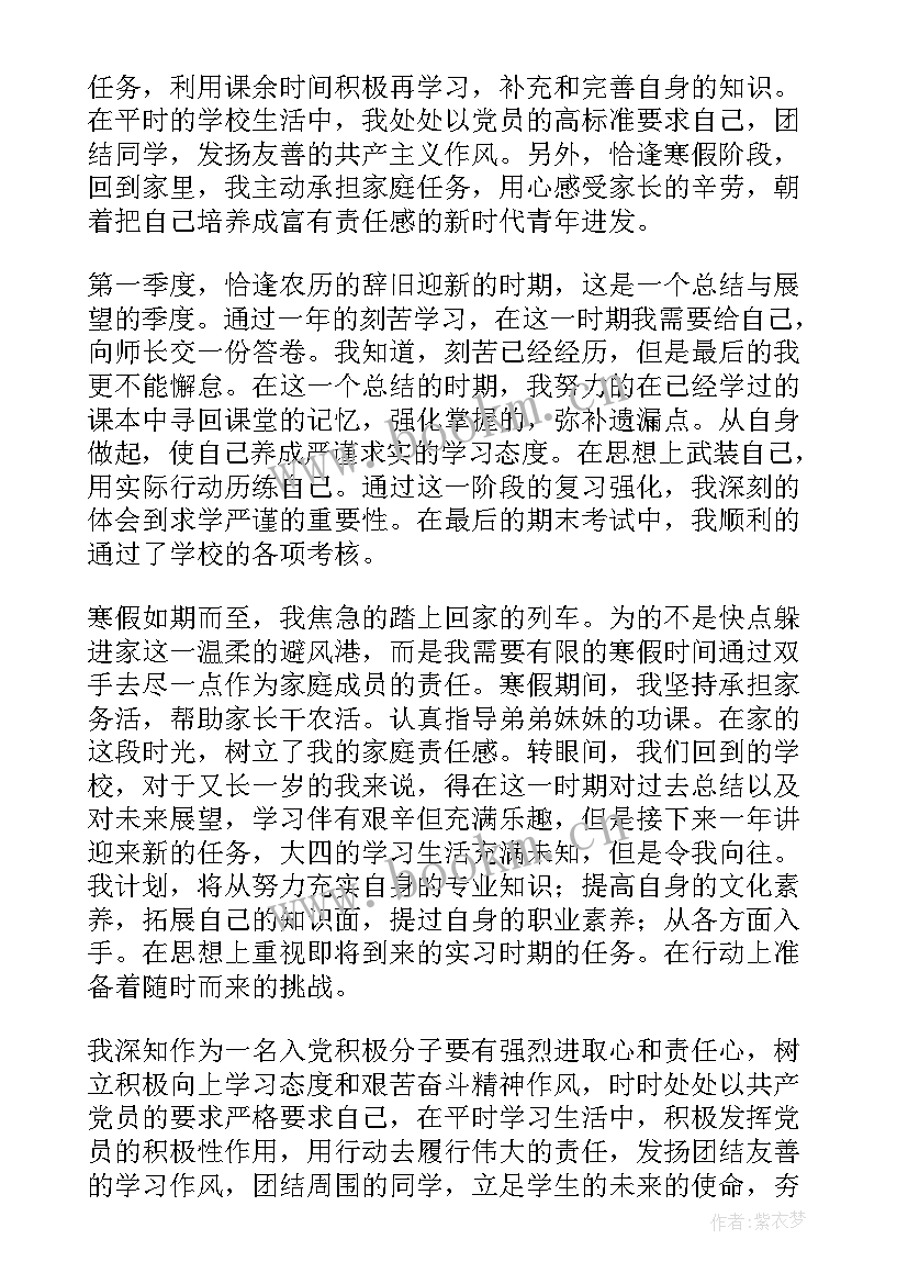 第一季季度思想汇报月份(实用5篇)