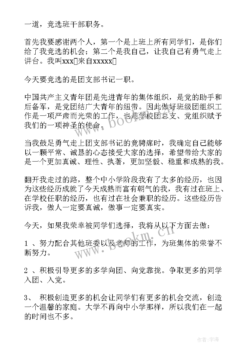 最新竞选团委演讲稿(大全9篇)