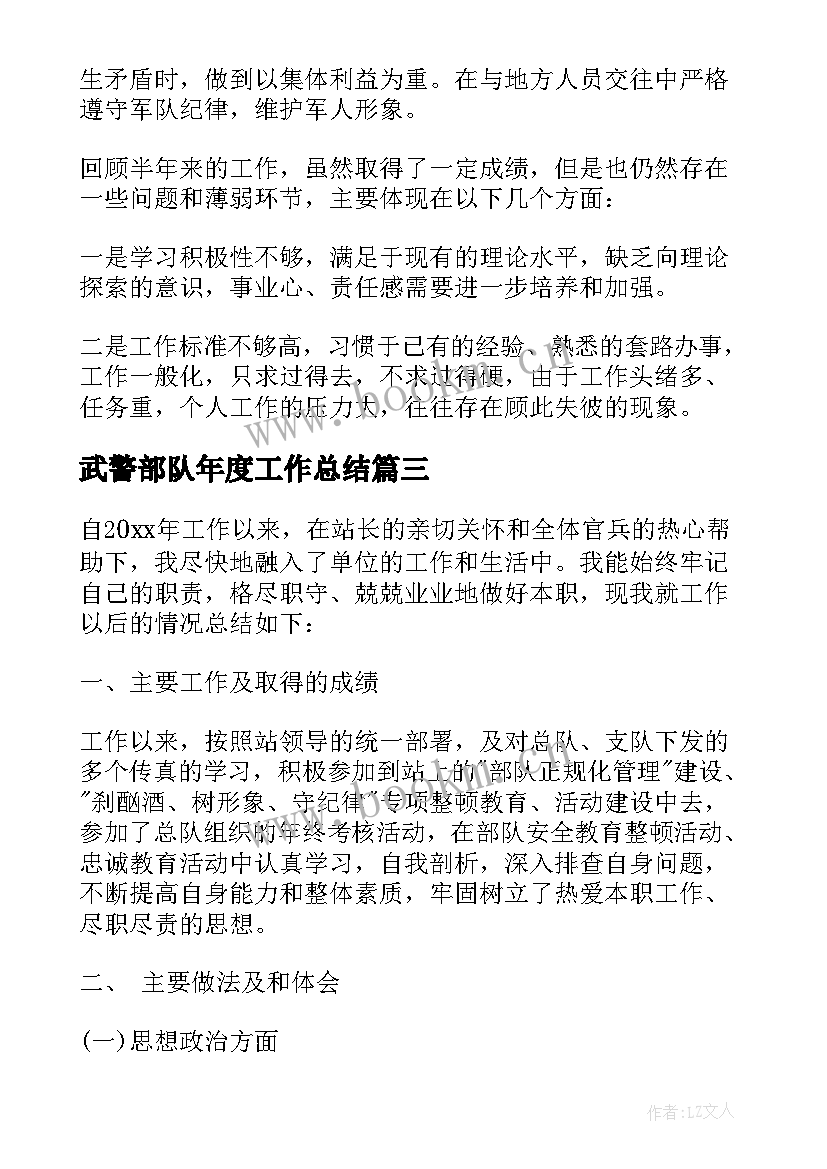 2023年武警部队年度工作总结 武警部队上半年工作总结(实用5篇)