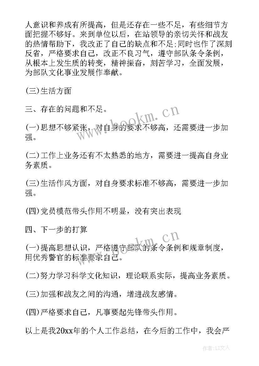 2023年武警部队年度工作总结 武警部队上半年工作总结(实用5篇)