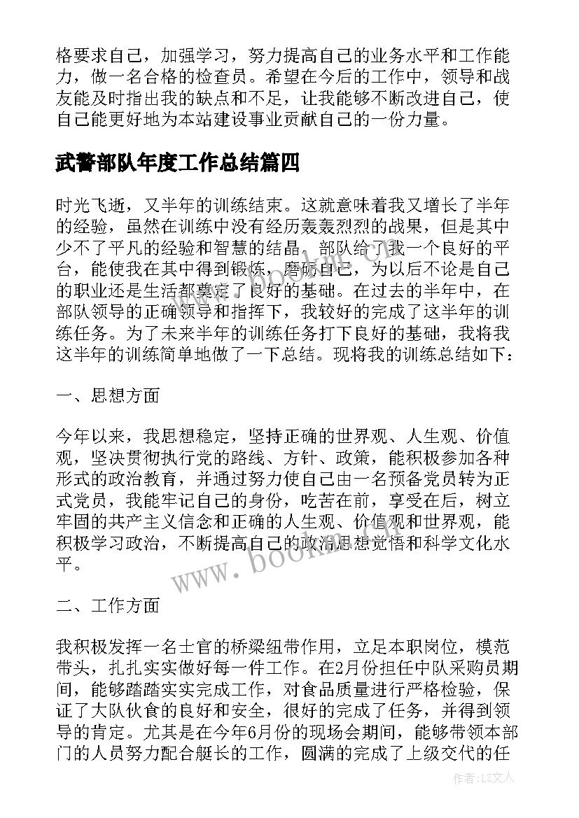 2023年武警部队年度工作总结 武警部队上半年工作总结(实用5篇)