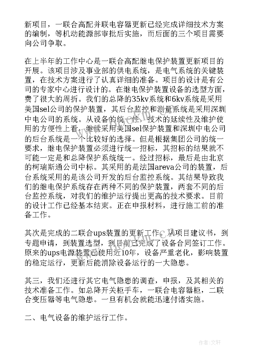 最新电气主管工作总结个人总结(精选6篇)