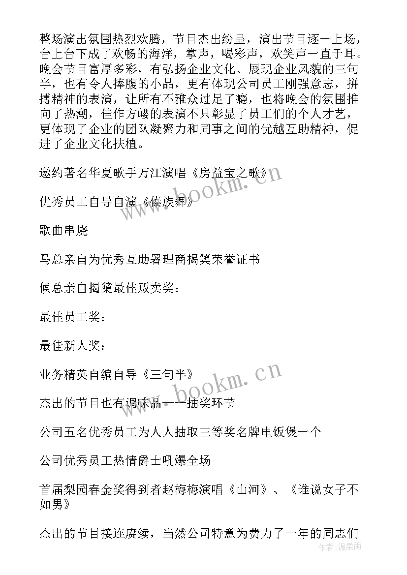 最新企业公司总结报告 公司企业年会工作总结报告(大全7篇)