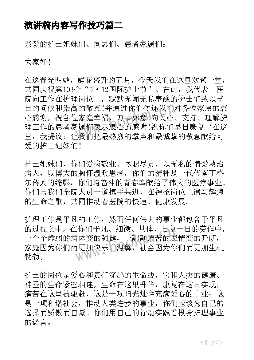 最新演讲稿内容写作技巧 感恩的演讲稿演讲稿(模板8篇)