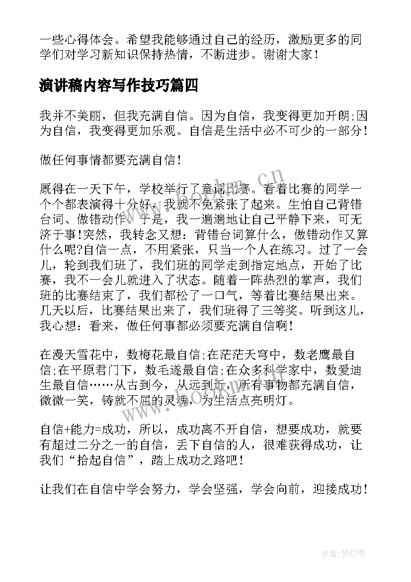 最新演讲稿内容写作技巧 感恩的演讲稿演讲稿(模板8篇)