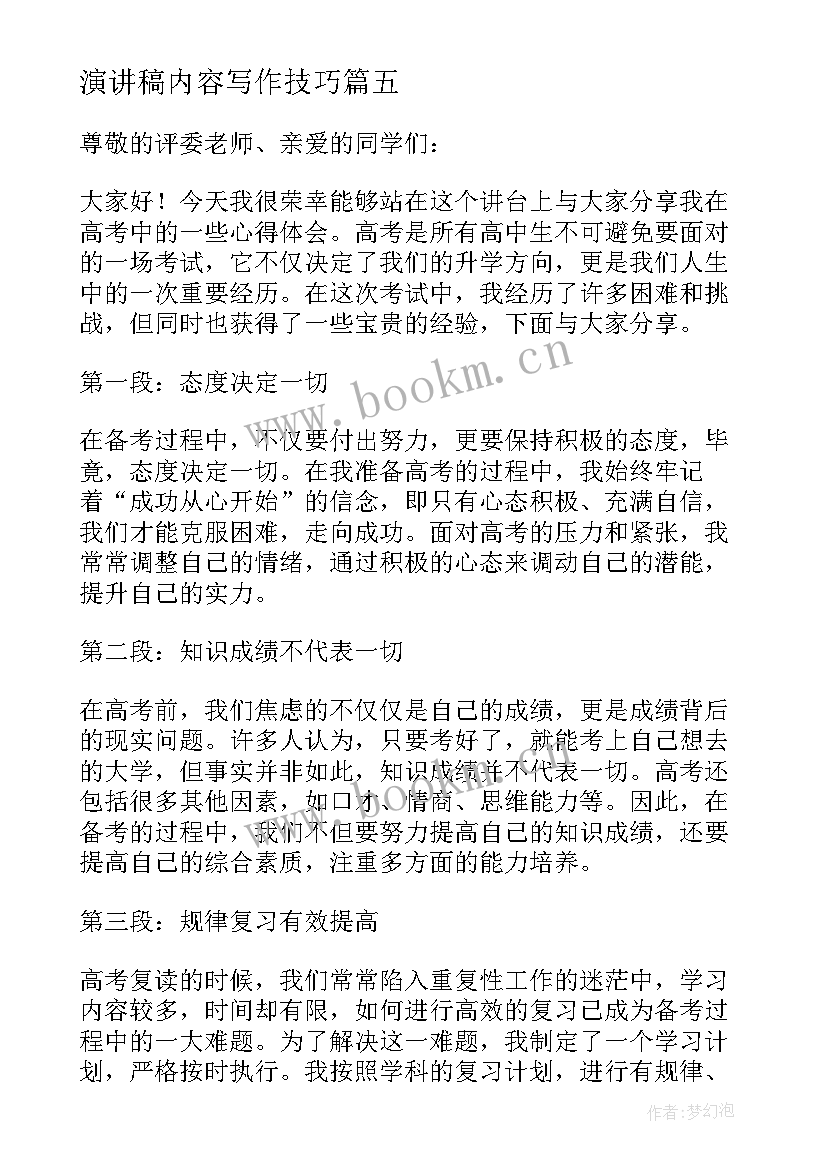 最新演讲稿内容写作技巧 感恩的演讲稿演讲稿(模板8篇)