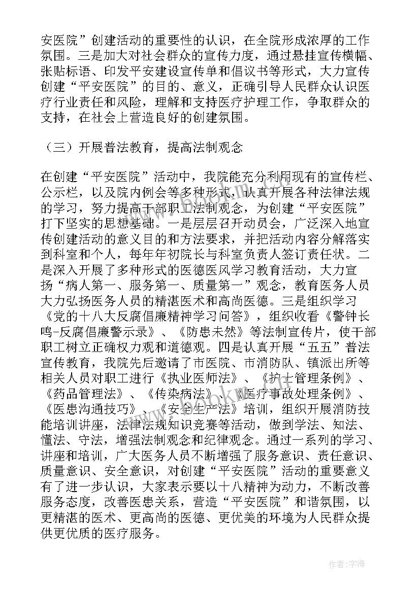 平安医院工作方案(精选7篇)