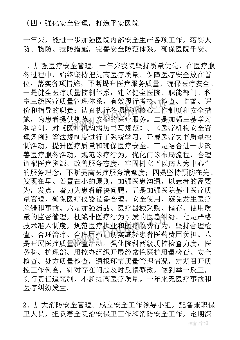 平安医院工作方案(精选7篇)