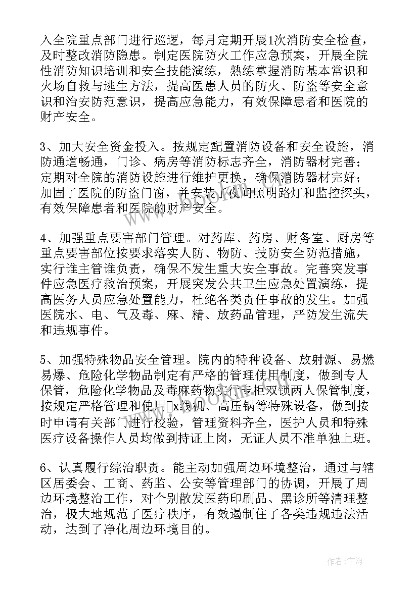 平安医院工作方案(精选7篇)