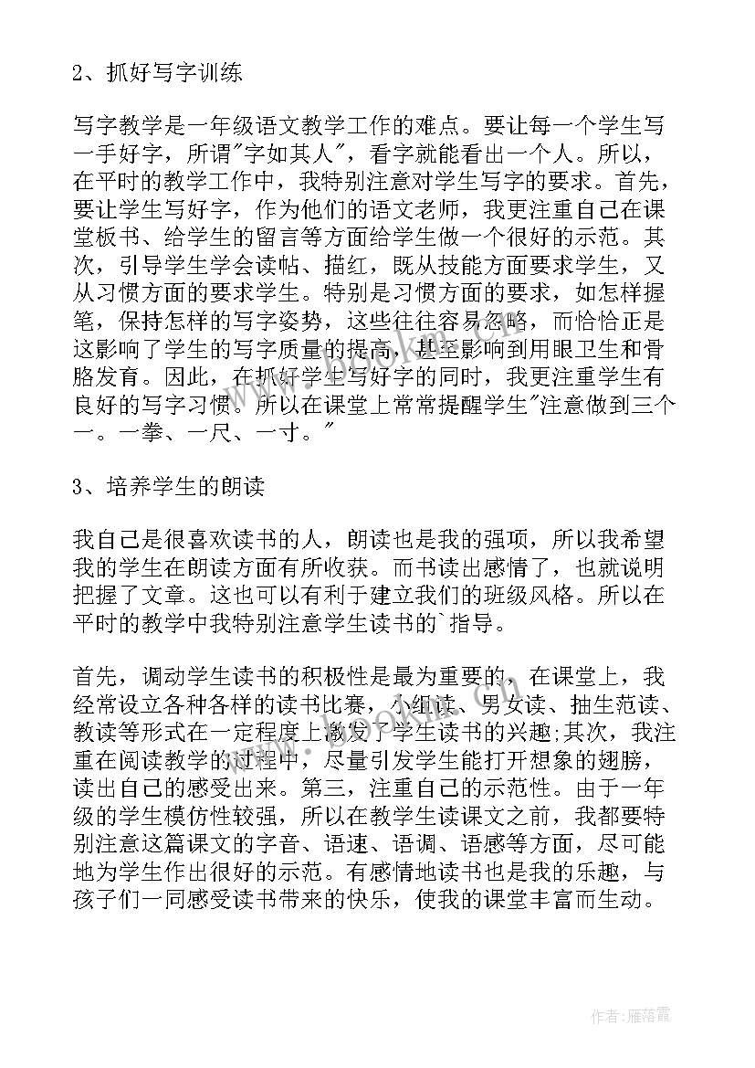 2023年小学语文教师一周教学反思(精选6篇)