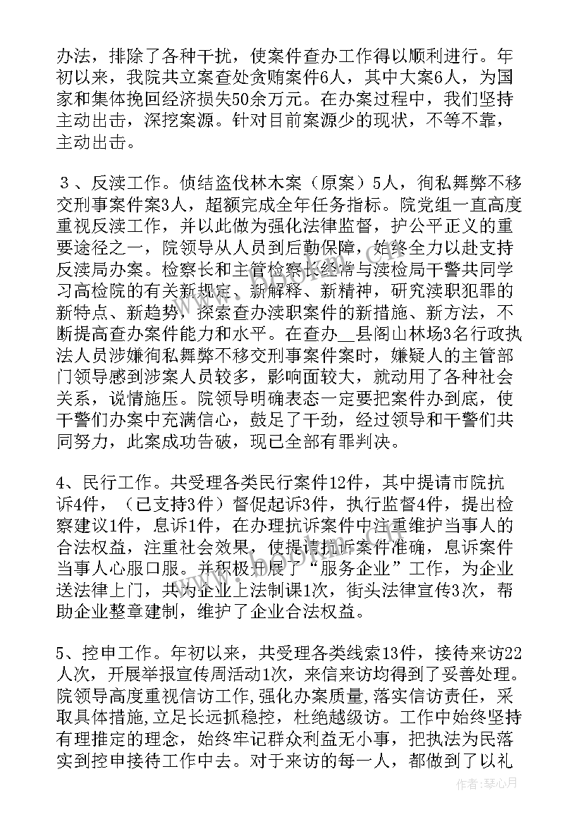 2023年检察干警个人工作总结(汇总8篇)