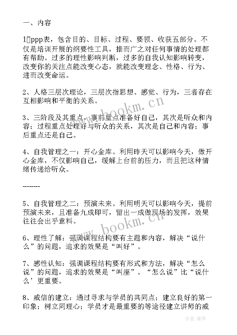 估算培训心得体会(汇总10篇)