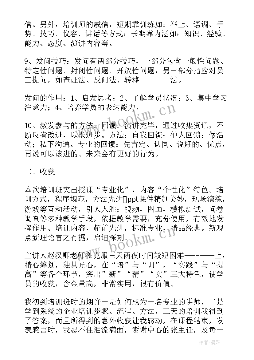 估算培训心得体会(汇总10篇)