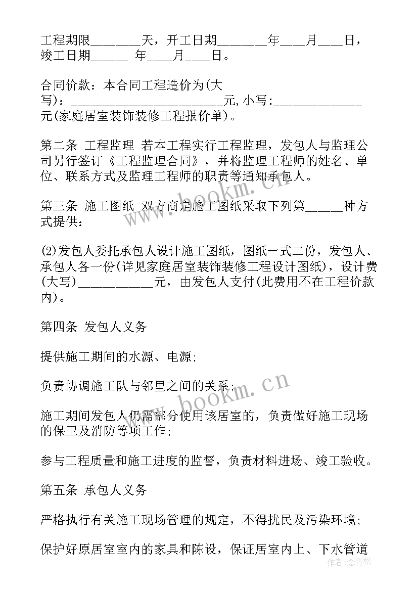 办公楼木工装修包清工合同(模板7篇)