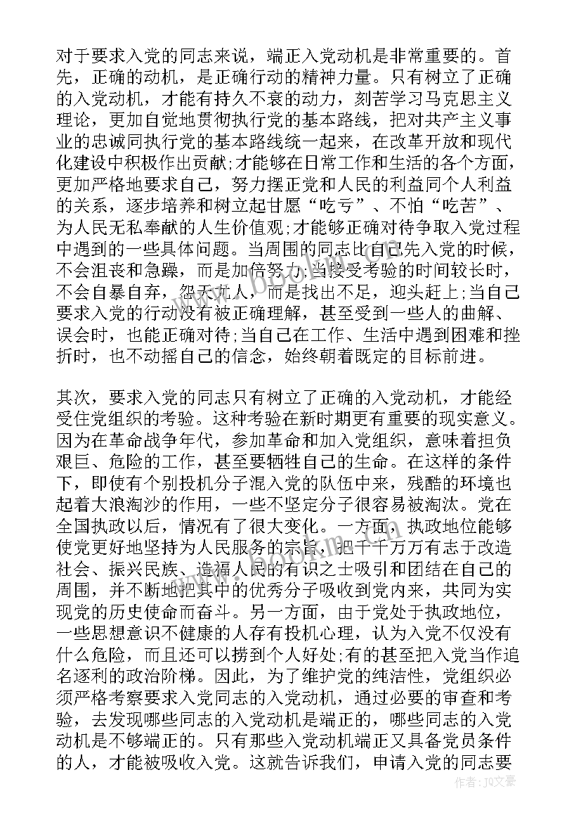 最新端正入党入党动机思想汇报 端正入党动机思想汇报(优质5篇)