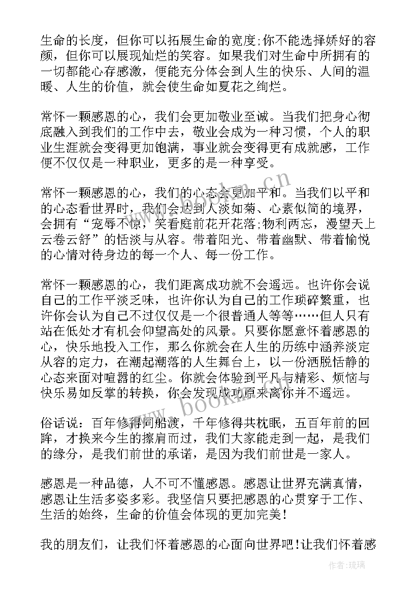 最新感恩演讲稿分钟(模板6篇)