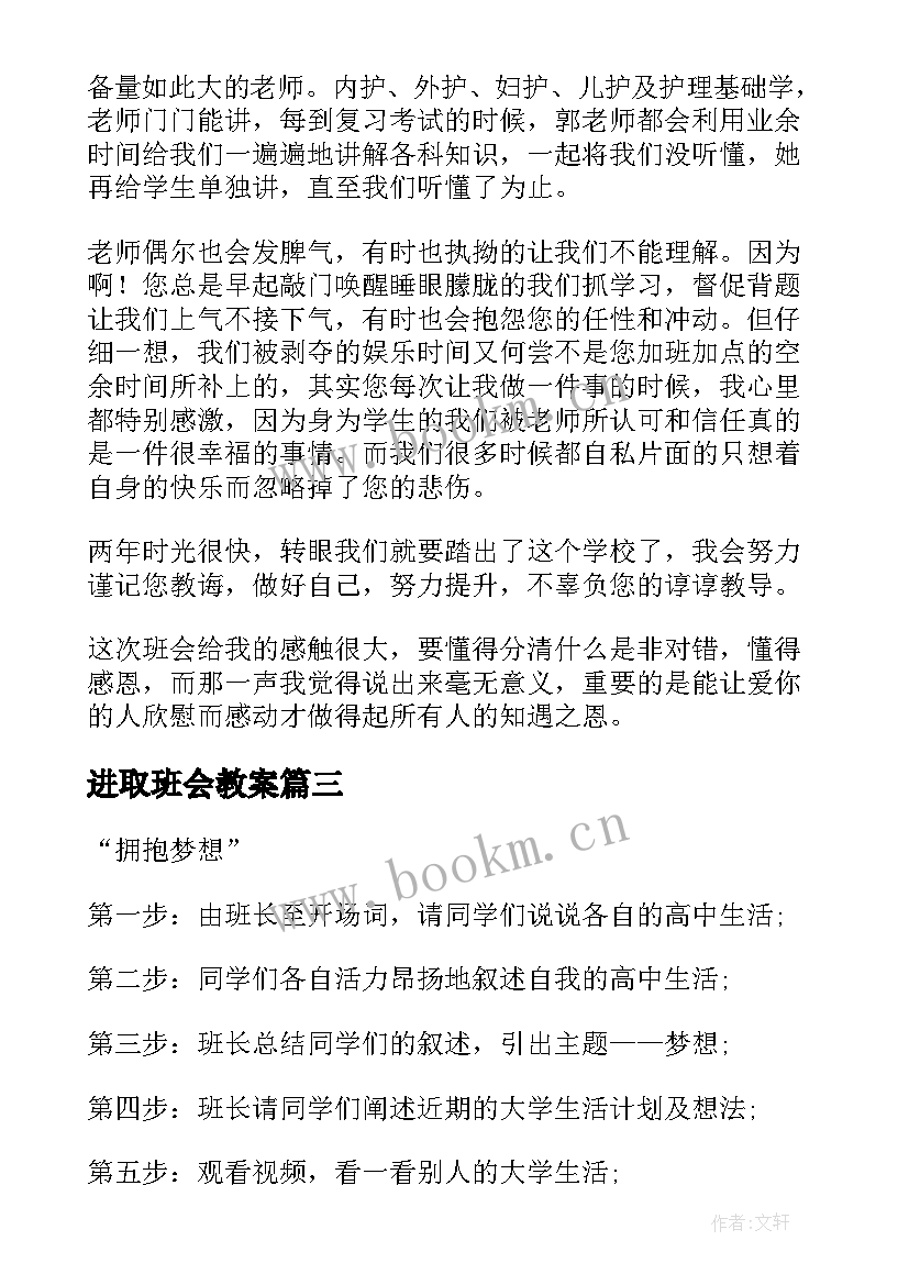 进取班会教案(实用8篇)