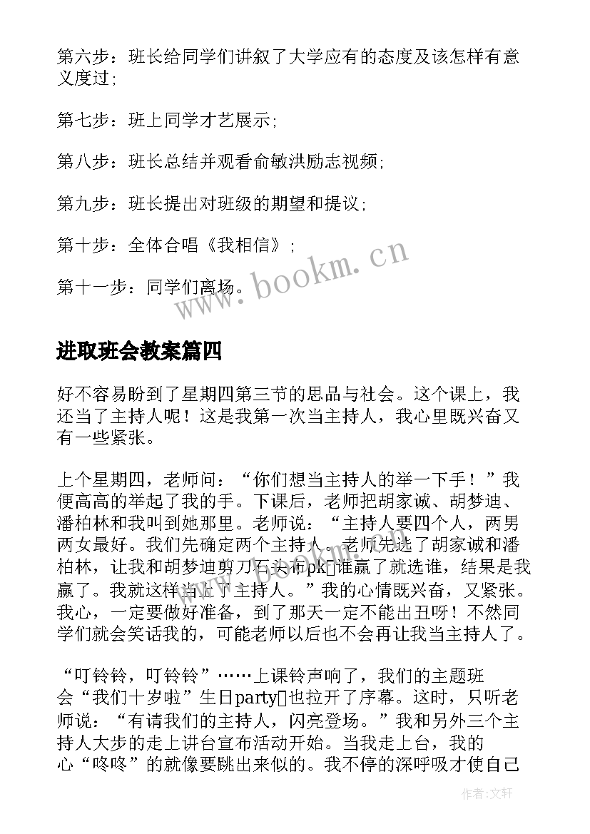 进取班会教案(实用8篇)