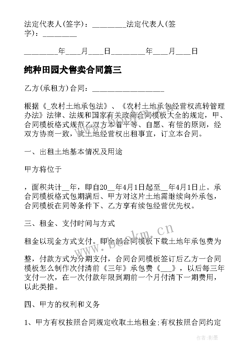 纯种田园犬售卖合同 画廊售卖合同共(通用5篇)