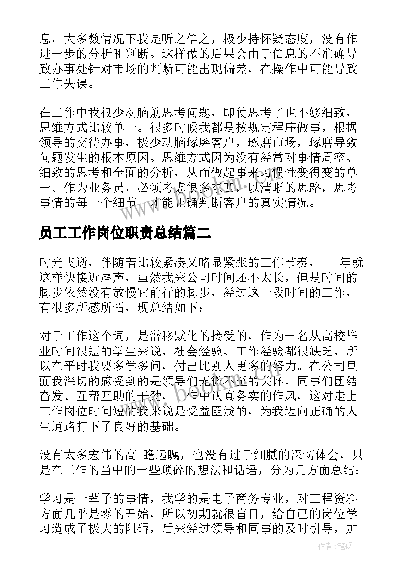 2023年员工工作岗位职责总结(模板6篇)