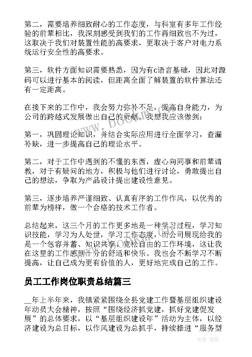 2023年员工工作岗位职责总结(模板6篇)