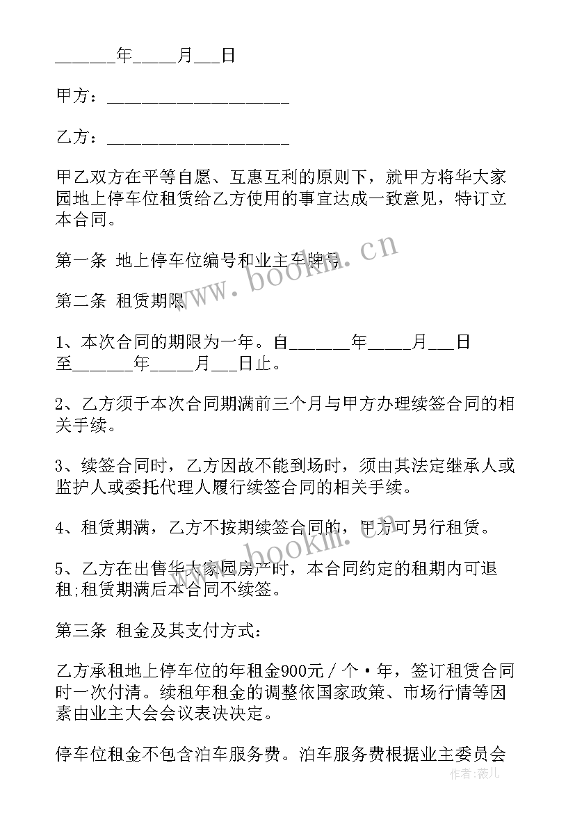 单位商业用房租赁合同(实用7篇)