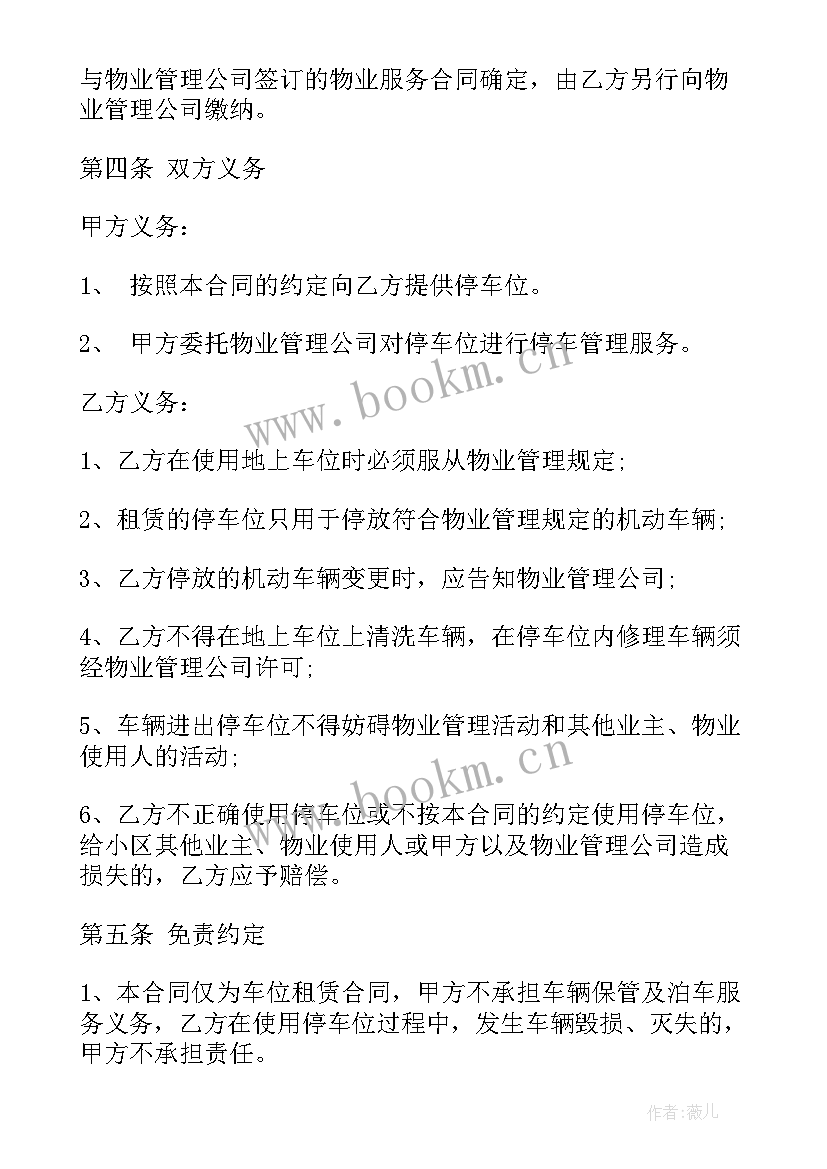 单位商业用房租赁合同(实用7篇)