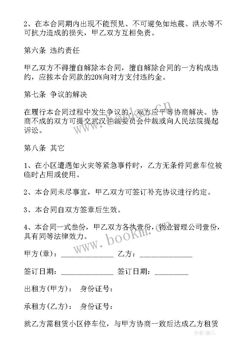 单位商业用房租赁合同(实用7篇)