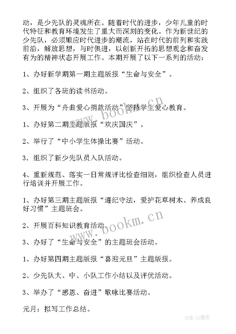 少先队工作总结报告 少先队工作总结(优秀6篇)