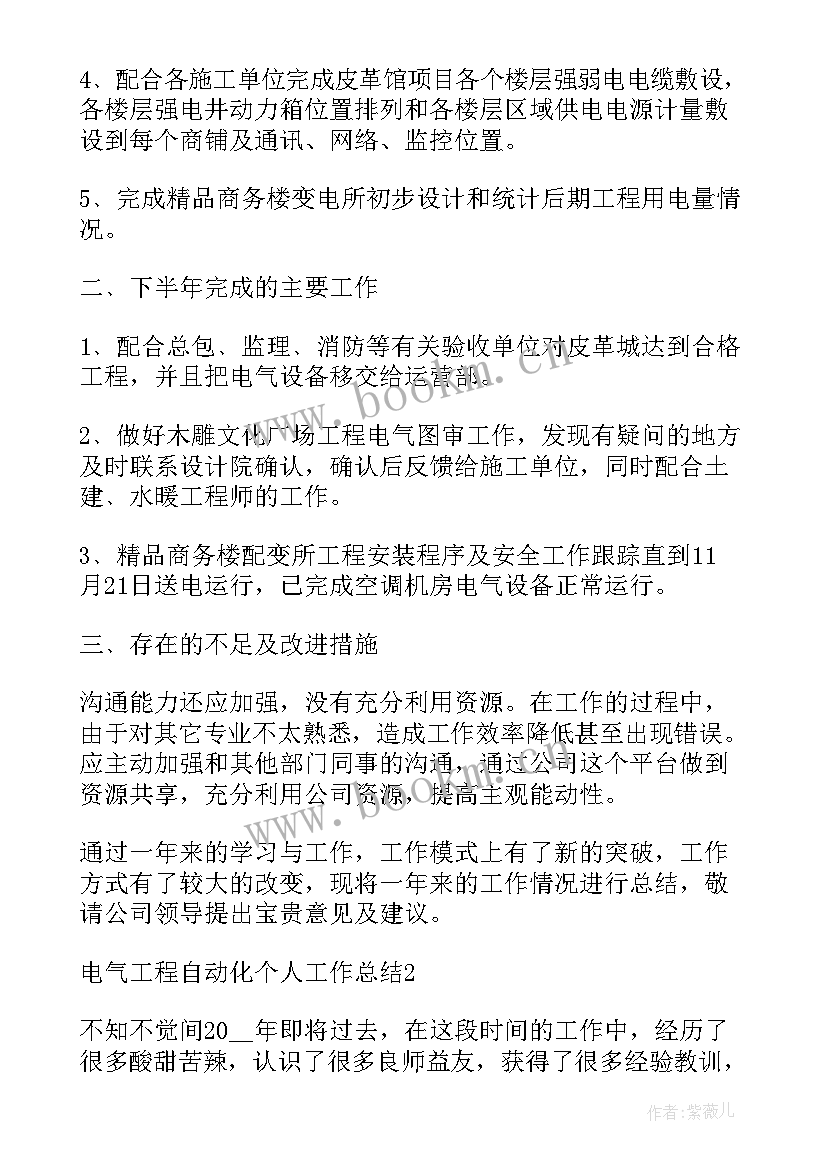 工业电气自动化工作总结 电气工程自动化个人工作总结(大全5篇)