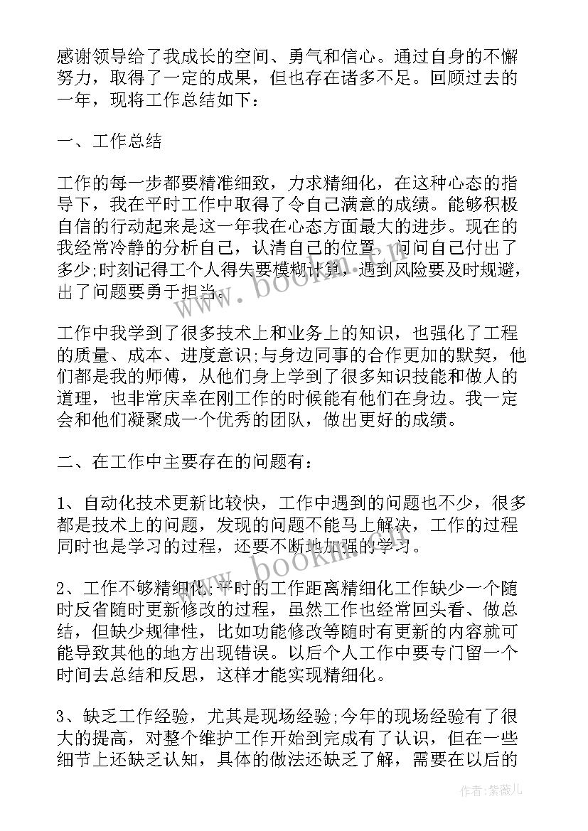 工业电气自动化工作总结 电气工程自动化个人工作总结(大全5篇)