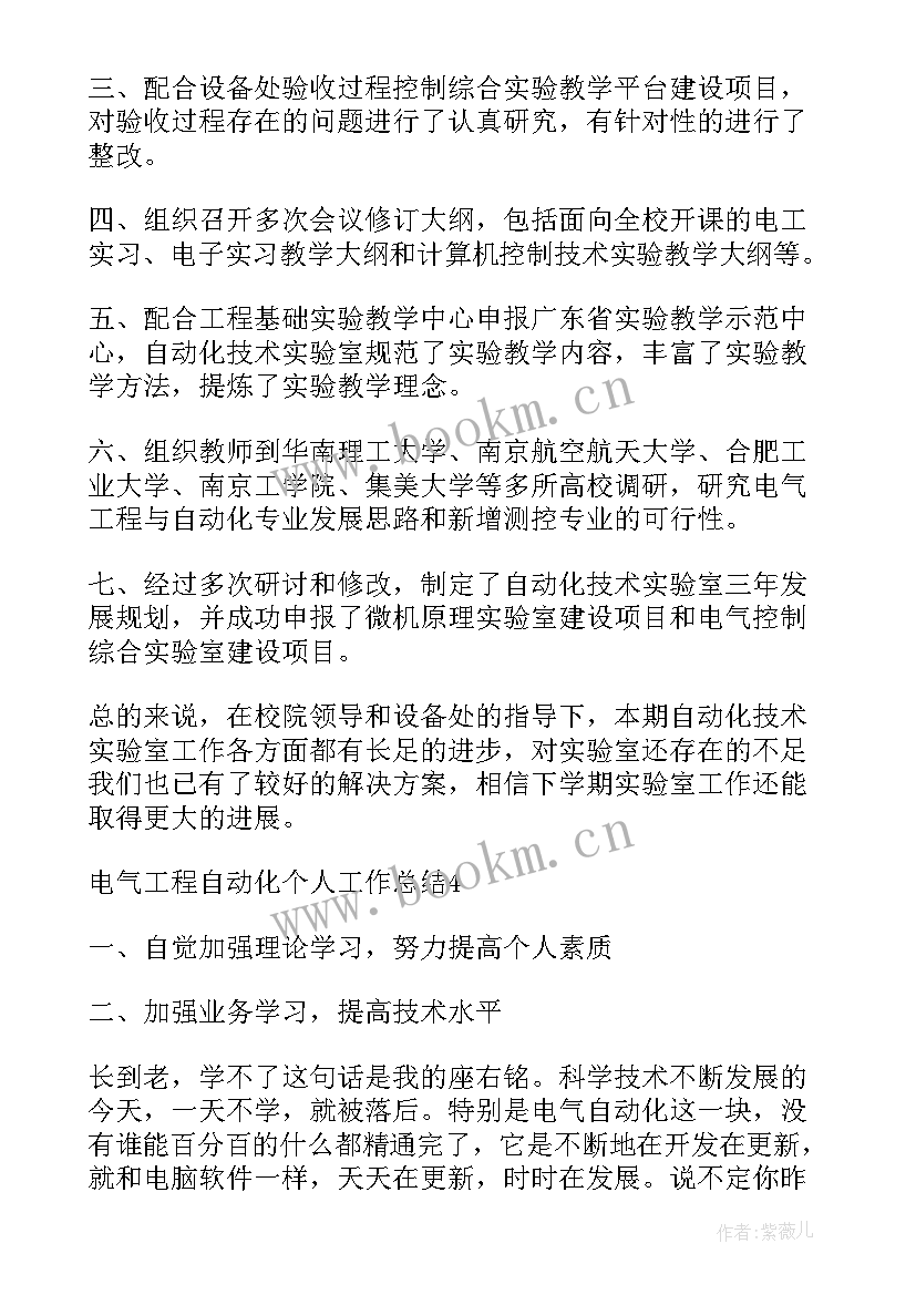 工业电气自动化工作总结 电气工程自动化个人工作总结(大全5篇)