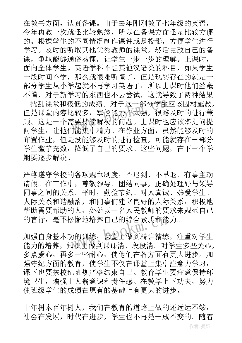 教师工作总结个人(通用7篇)