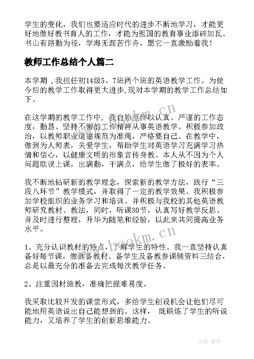 教师工作总结个人(通用7篇)