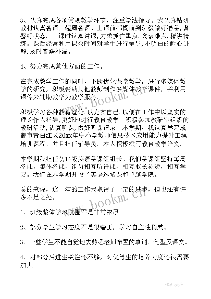 教师工作总结个人(通用7篇)