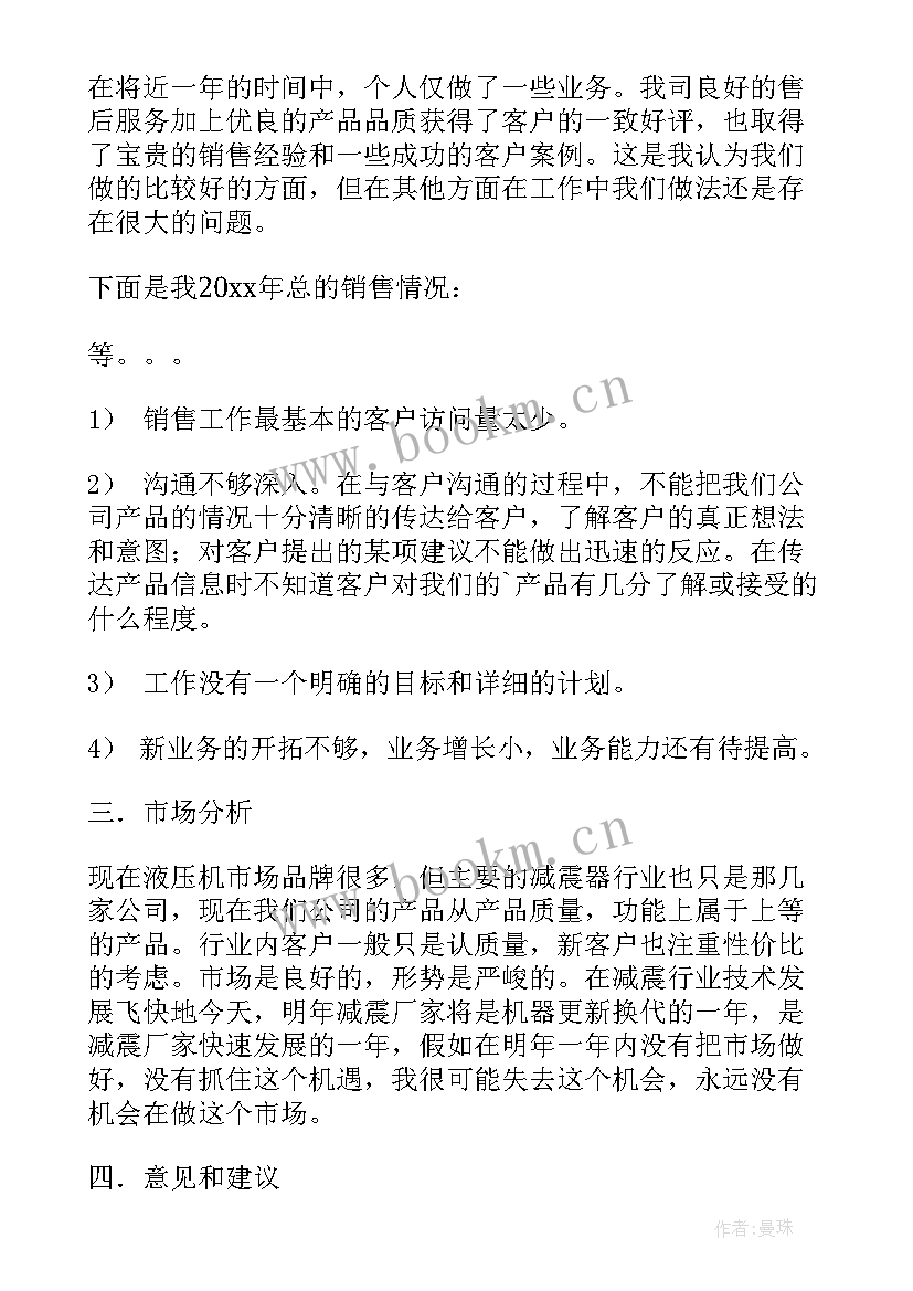 教师工作总结个人(通用7篇)