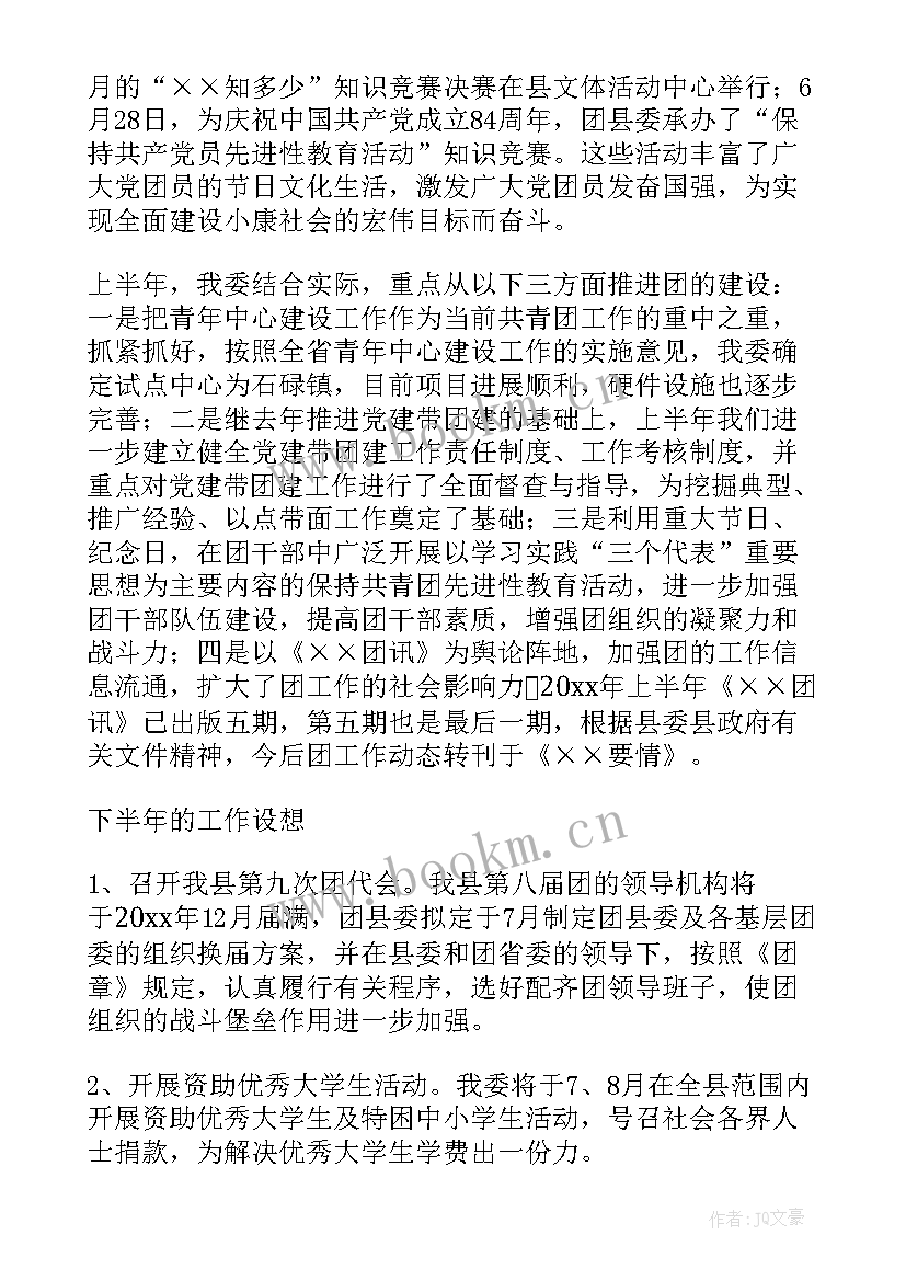 2023年美业半年度工作总结 半年工作总结(通用10篇)