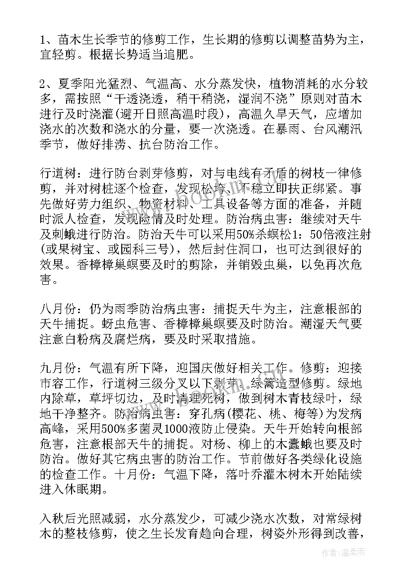 2023年绿化养护月份工作总结(汇总5篇)