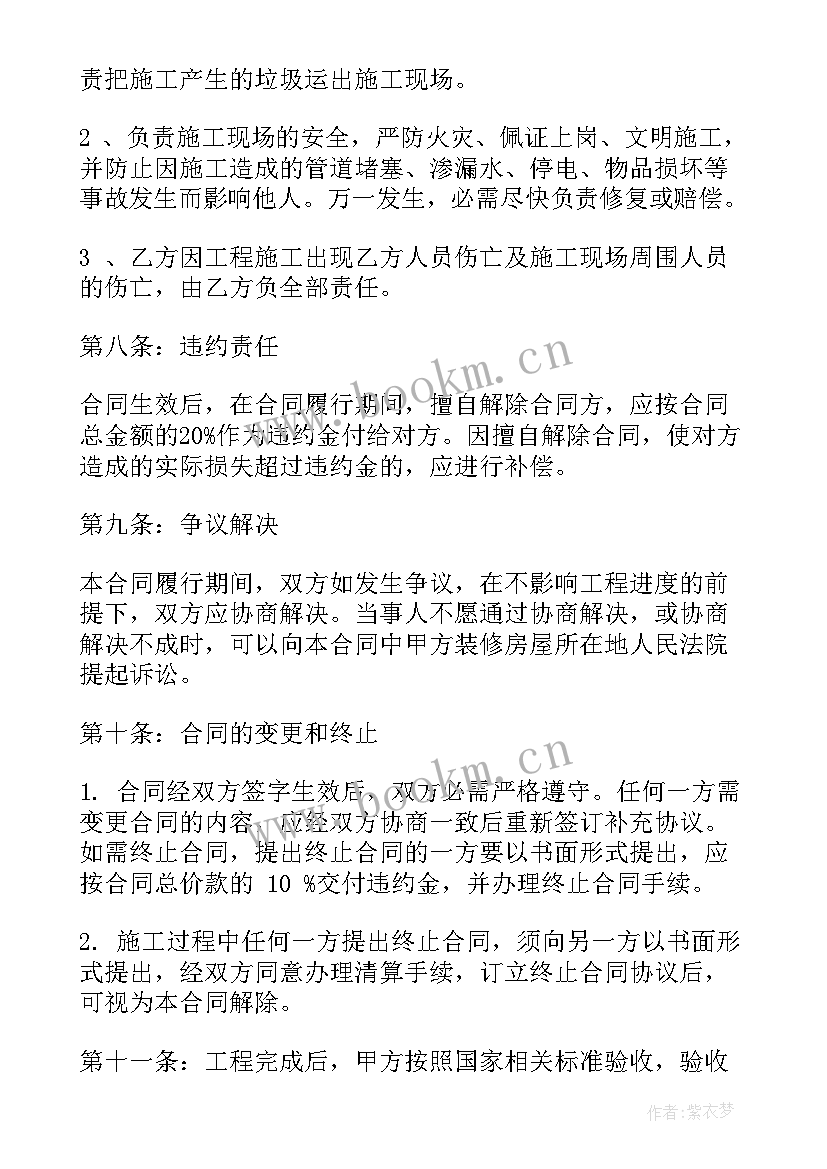 木工包工包料合同(精选10篇)