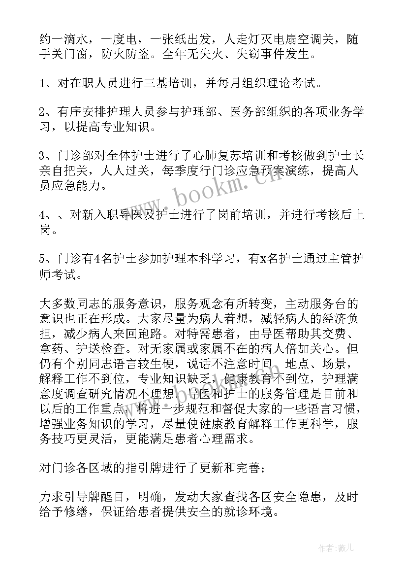 2023年门诊护士周工作总结 护士工作总结门诊(实用9篇)