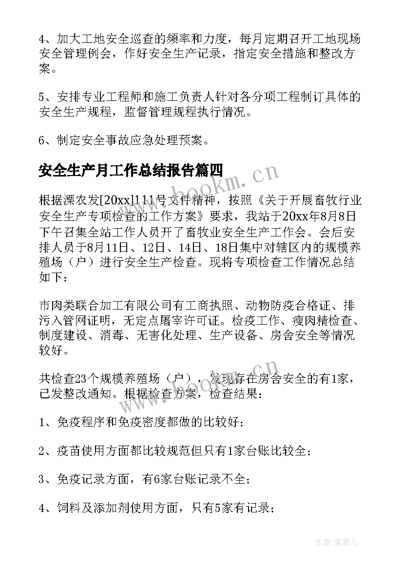 最新安全生产月工作总结报告 安全生产工作总结(精选5篇)