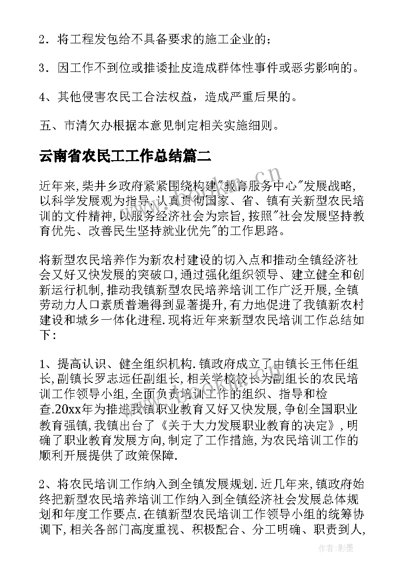 云南省农民工工作总结(精选10篇)