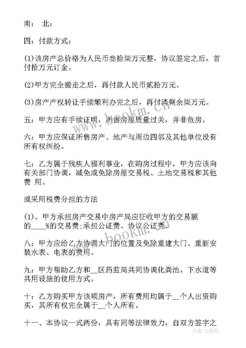 2023年卖房卖车合同简单(通用7篇)