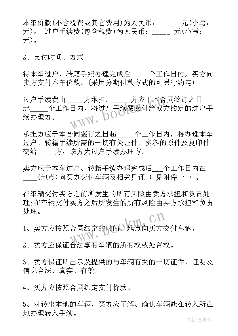 2023年卖房卖车合同简单(通用7篇)