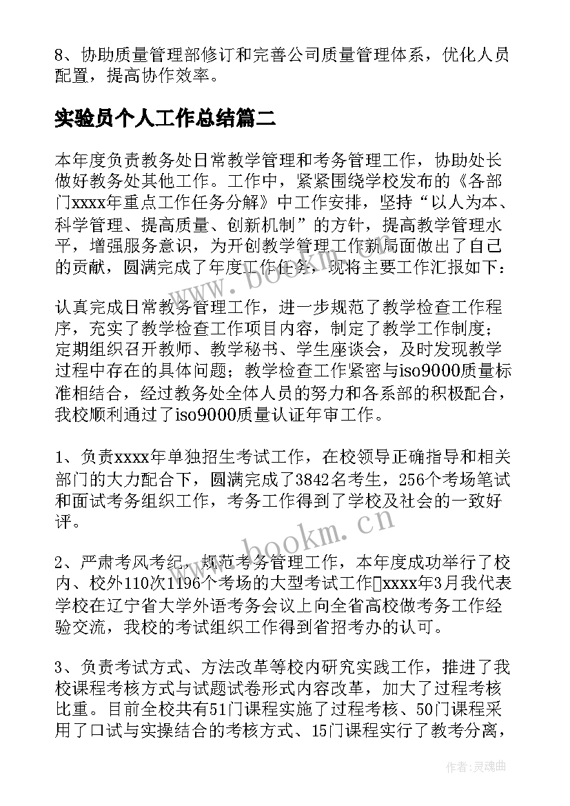 最新实验员个人工作总结(模板6篇)