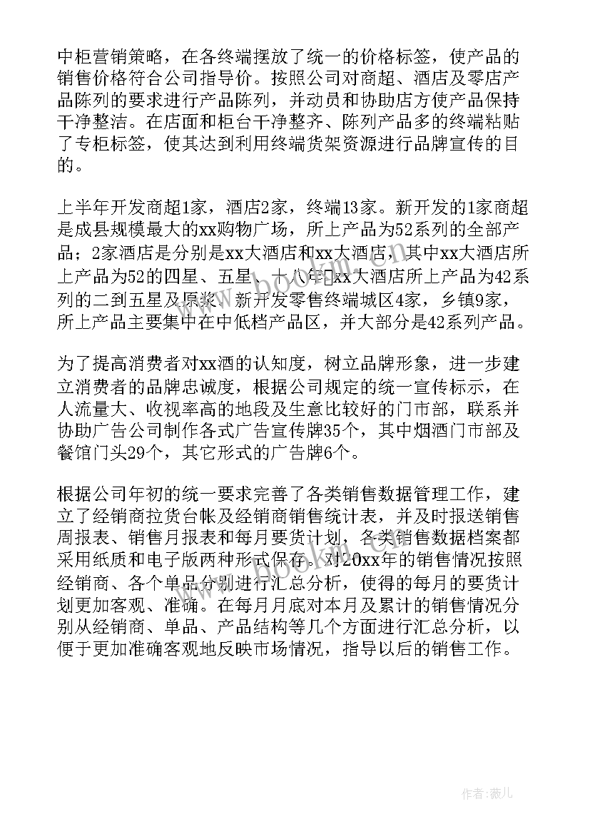 最新白酒销售每日工作日报 白酒销售工作总结(实用5篇)