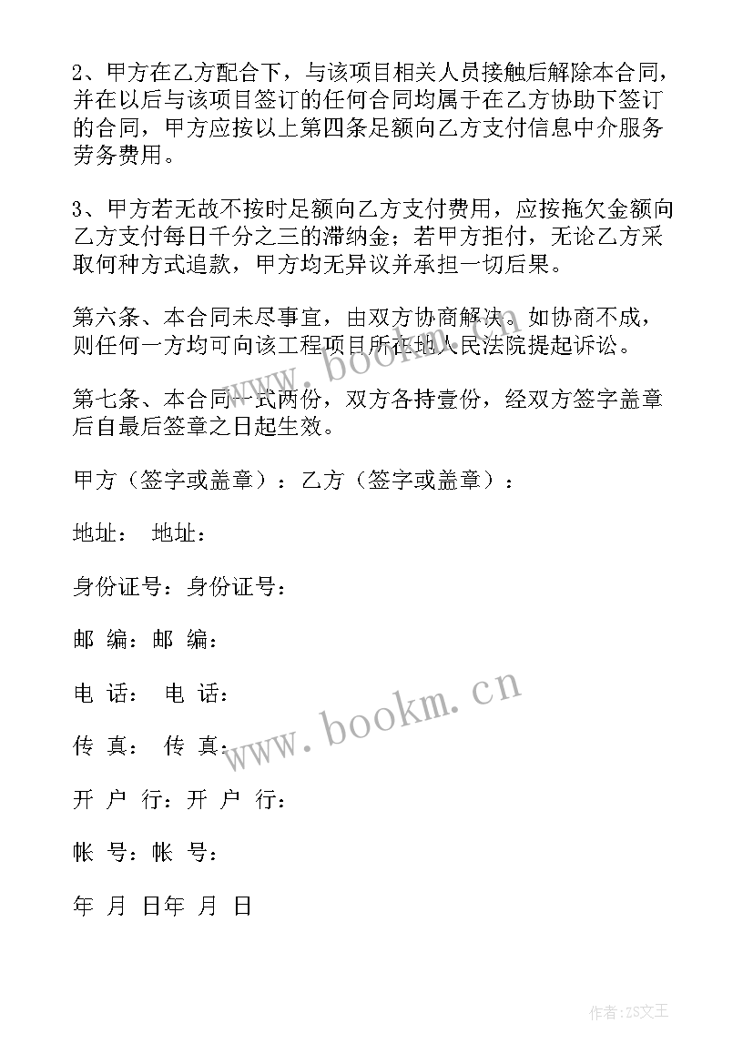 跟国外客户谈判签约的是 介绍客户服务费合同(精选10篇)