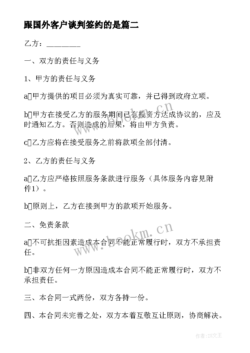 跟国外客户谈判签约的是 介绍客户服务费合同(精选10篇)