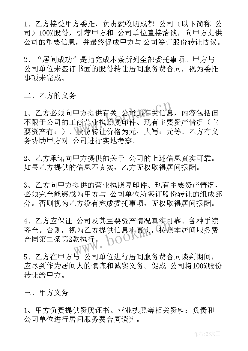 跟国外客户谈判签约的是 介绍客户服务费合同(精选10篇)